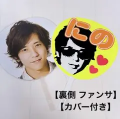 嵐 ARASHI 二宮和也 ファンサうちわ ニノ Beautiful World