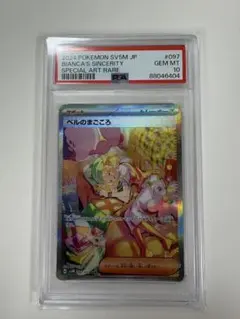 2026年最新】ベルのまごころ psa10の人気アイテム - メルカリ