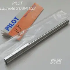 2026年最新】Pilot LAUREATEの人気アイテム - メルカリ