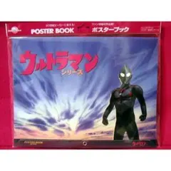 ウルトラマンフェスティバル2006」開催告知用A4サイズチラシ