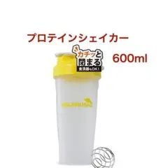 600ml プロテインシェイカー ボトル Saijirushi イエロー