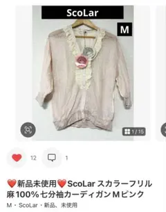 ❤️新品未使用❤️サクラ様リクエストおまとめ商品スカラー３点セットのサムネイル