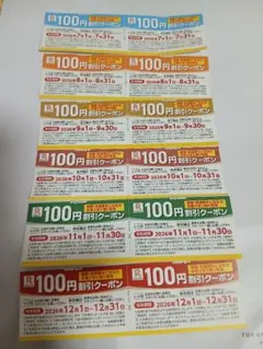 リンガーハット 100円割引クーポン 12枚セットのサムネイル