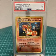 リザードン 旧裏 プロモ リザードン: 旧裏/プロモ[PMCG-P No.006] Yahoo!オークション