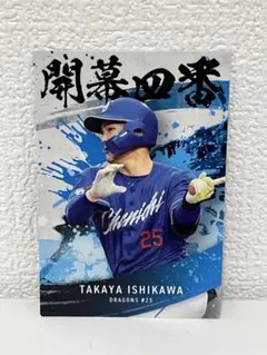 2025年最新】石川昂弥 bbmの人気アイテム - メルカリ