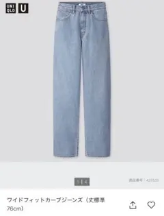 UNIQLO U ストレートブルーデニムパンツ