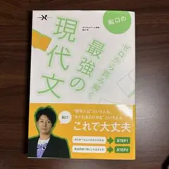 船口のゼロから読み解く最強の現代文