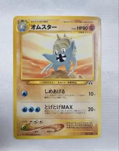 オムスター ◆ 拡張パック第2弾 遺跡をこえて…［旧面］ポケモンカード ポケカ