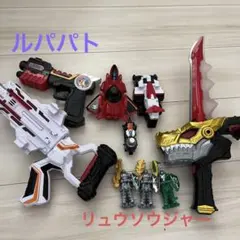 リュウソウジャー➕ルパパト　まとめ売り