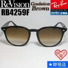ReVision】RB4258F-REGBR リビジョンレイバン サングラス - メルカリ