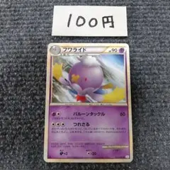 ポケモンカード フワライド LEGEND 拡張パックよみがえる伝説029/080