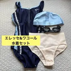 ellesse 水着フルセット