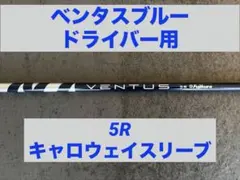 ミニドライバー用 キャロウェイスリーブ USベンタスブルー 5-R - メルカリ