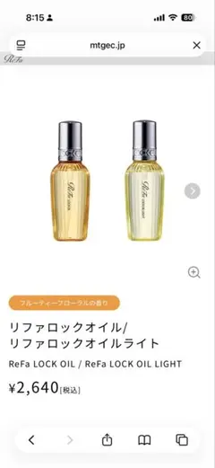 ReFa LOCK OIL LIGHT リファ ロックオイル ライトのサムネイル