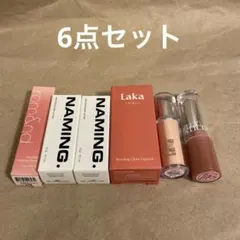 【新品未使用品含む】リップ6点セットrom&nd NAMING. LAKA 他