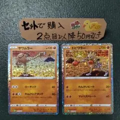 エビワラー サワムラー classic 2枚セット - メルカリ