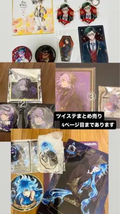 ツイステッドワンダーランド まとめ売り
