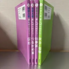 中学入試　まんが攻略BON! 4冊