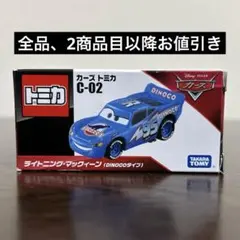 カーズトミカ　ライトニングマックイーン　DINOCOタイプ　C-02 未開封
