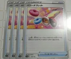 パワータブレット ポケモンカードのサムネイル