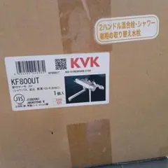 新品未開封♪KVK♪シャワーバス用水栓♪KF3008L - メルカリ