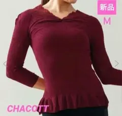 3連休限定お値下げ チャコット　ノーソーイングニット　前後2way 長袖 3連休限定お値下げ チャコット ノーソーイングニット 前後2way 長袖