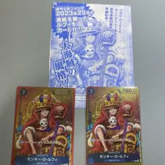 モンキー・D・ルフィ：週刊少年ジャンプ付録（2023年8月7日売） 3枚