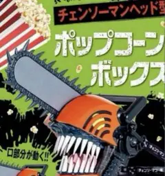 【新品未開封】劇場版チェンソーマン レゼ編　ポップコーンボックス