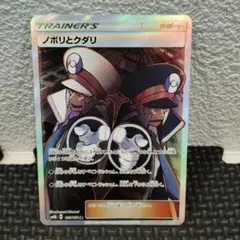 ノボリとクダリSR