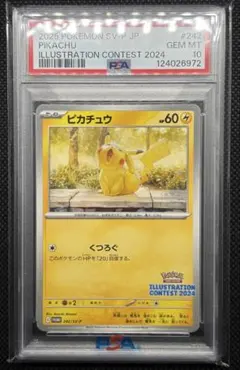 PSA10】くつろぐ ピカチュウ：イラストレーションコンテスト 2024