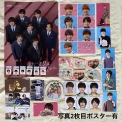 なにわ男子 非売品グッズ/ポスター/厚紙等