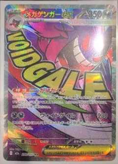メガゲンガーex MA 230/193 MEGAドリームex ポケカ