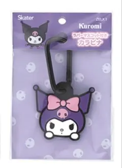 【新品未開封】サンリオ ラバーマスコットつきカラビナ クロミ