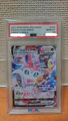 2026年最新】ニンフィアv sa psa10の人気アイテム - メルカリ