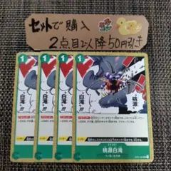 ワンピース 桃源白滝 OP01 UC 4枚 番号 4枚 番号o4429