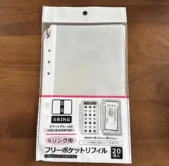 6リング用 フリーポケットリフィル 20枚入 セリア