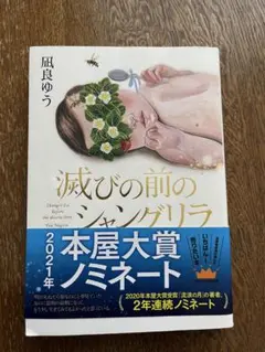 滅びの前のシャングリラ