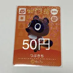 つぶきちカード306 SP