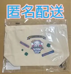 kcon カフェ シナモロール ランチトートバッグ