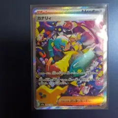 ポケモンカード カナリィ SAR