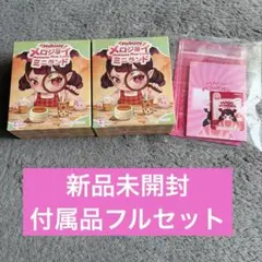 メロジョイ ミニランド 3個セット 替袋付き 新品未開封 Mellojoy