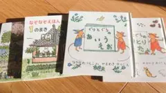 なぞなぞえほん・ぐりとぐら ミニ絵本セット