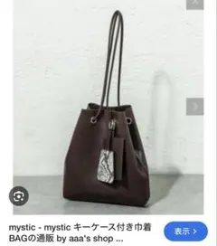 ブラウンレザー バケットバッグ スネークスキン風ポーチ付きのサムネイル