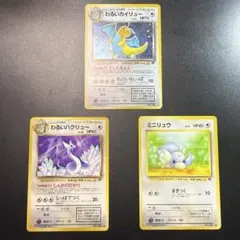 ポケモンカード 旧裏 わるいカイリュー わるいハクリュー ミニリュウ