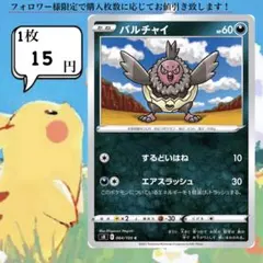バルチャイ ポケモンカードバラ売り
