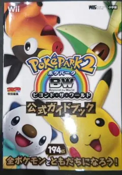 ポケモンザパーク2005 アドベンチャーブック・ガイド付 - メルカリ