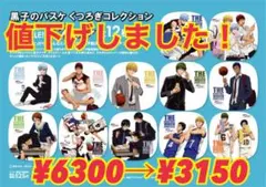 新品　黒子のバスケ グッズ くつろぎコレクション ステッカーシール BOX未開封
