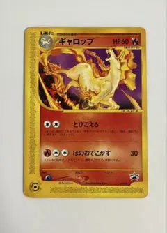 ギャロップ PROMO P - eプロモカード 011/P