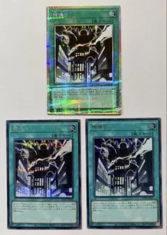 遊戯王　神鳴り　プリシク　シークレット　ウルトラ　3枚セット　リミットオーバー