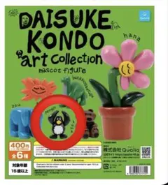 DAISUKE KONDO アートコレクション マスコットフィギュア　ペンギン